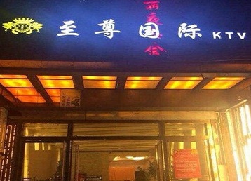 常州哪个KTV少爷男模妹子服务好-至尊国际KTV消费价格服务点评