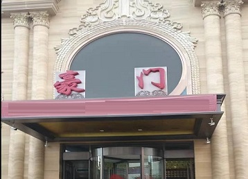 常州哪个KTV少爷最好玩-豪门国际KTV消费少爷服务点评